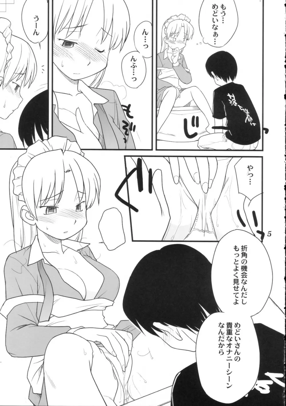 [Hinemosunotari] Medoi-san-tachi no Seiteki na Doujinshi - page4