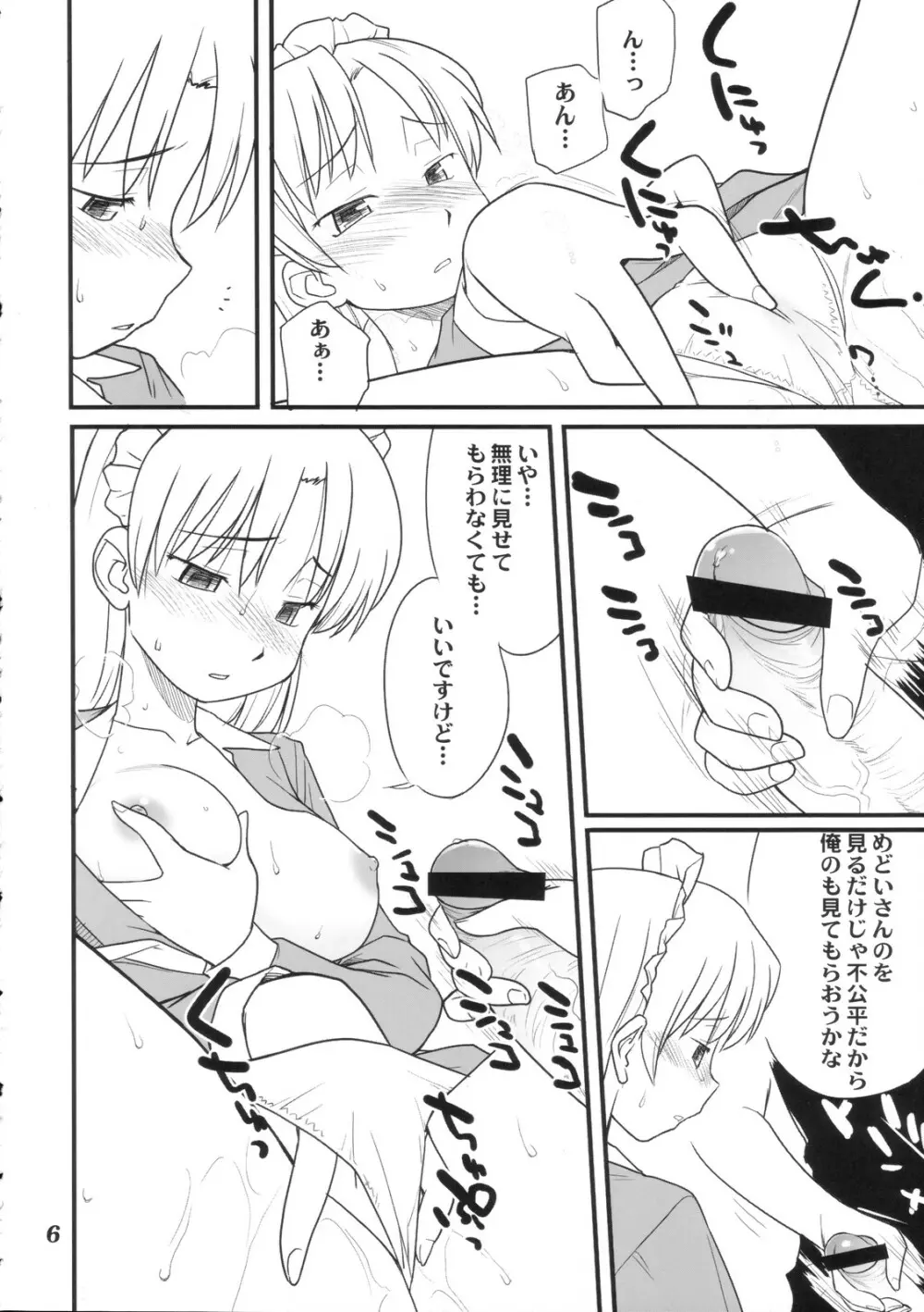 [Hinemosunotari] Medoi-san-tachi no Seiteki na Doujinshi - page5