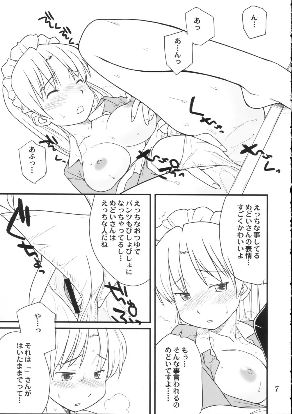 [Hinemosunotari] Medoi-san-tachi no Seiteki na Doujinshi - page6