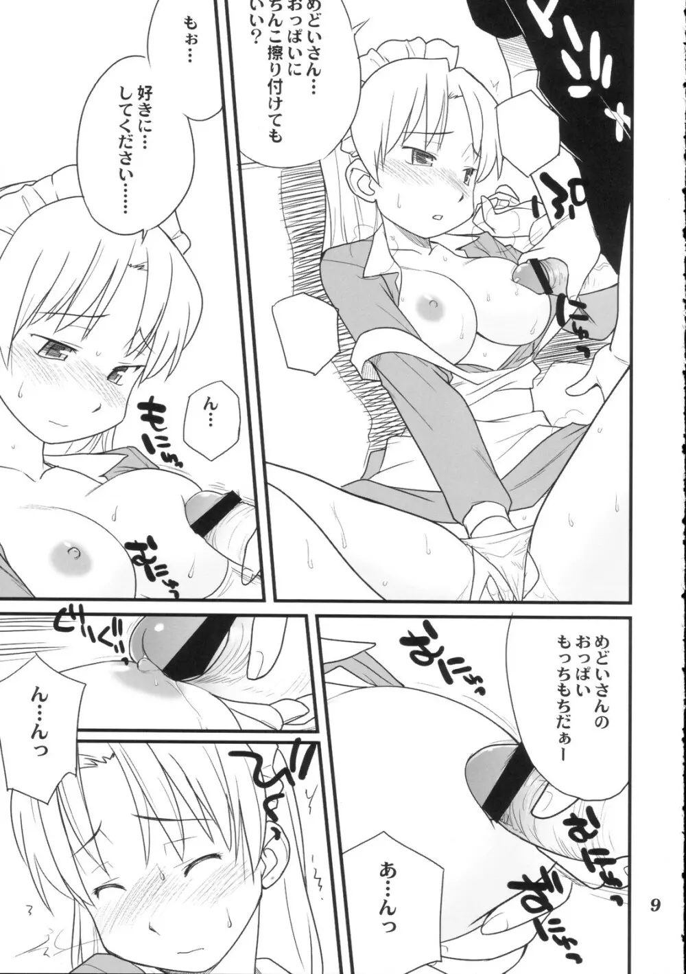 [Hinemosunotari] Medoi-san-tachi no Seiteki na Doujinshi - page8