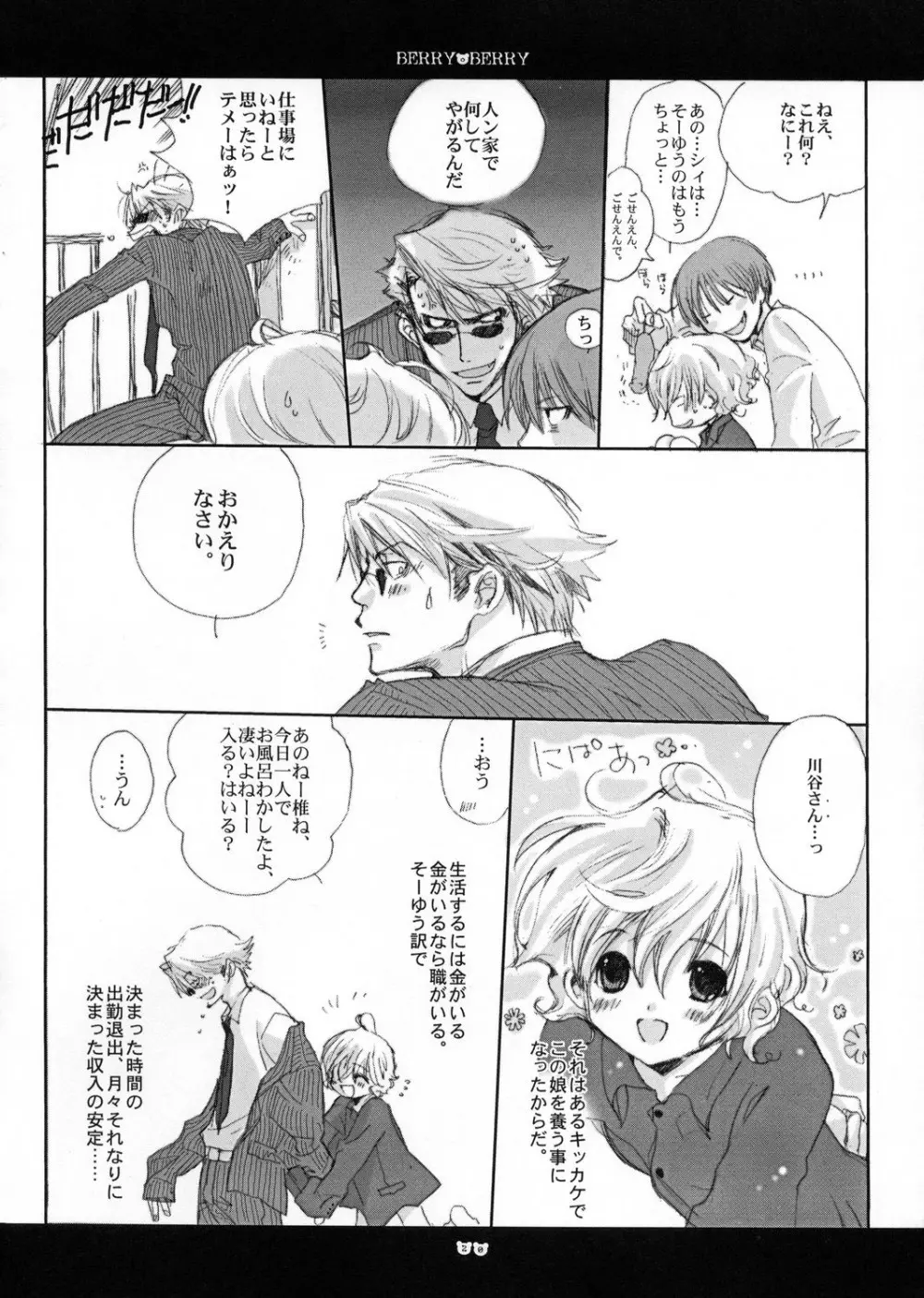 berry berry - page19