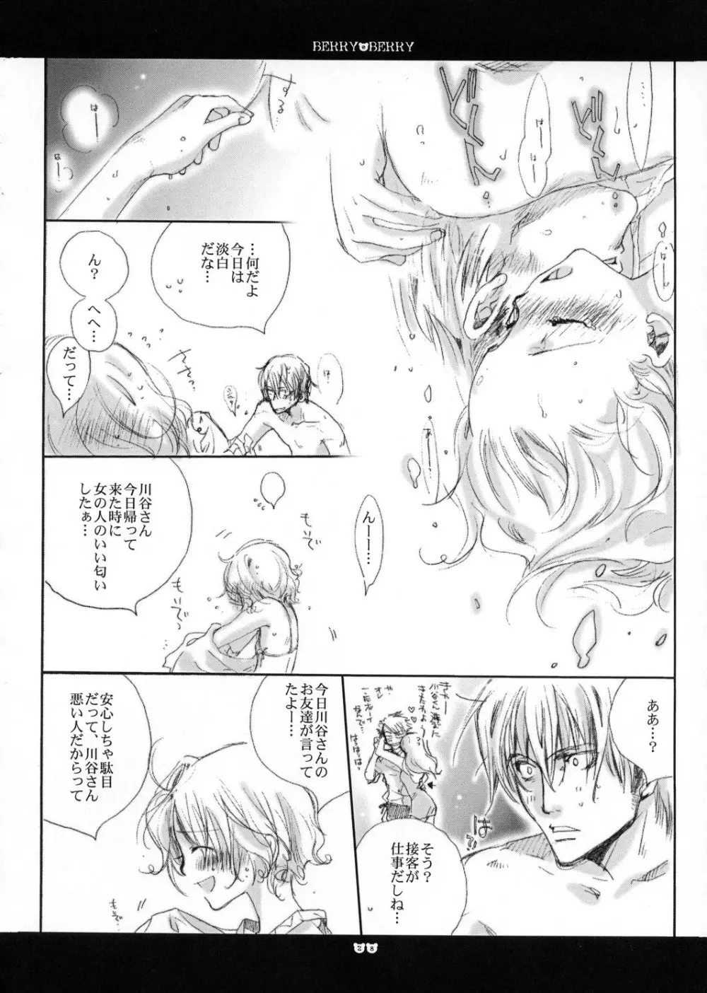 berry berry - page27
