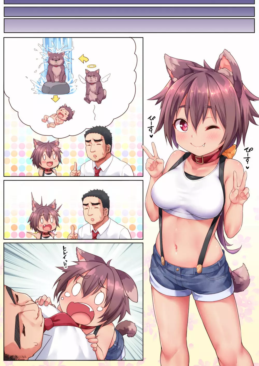 おしかけペットは愛されたい10+α - page26