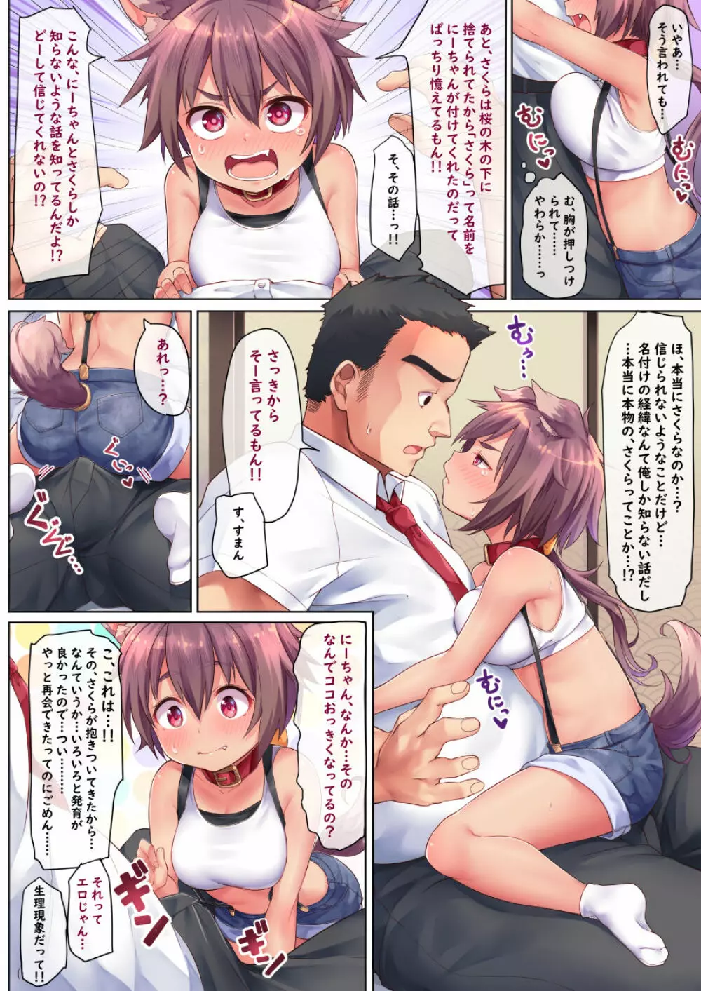 おしかけペットは愛されたい10+α - page6