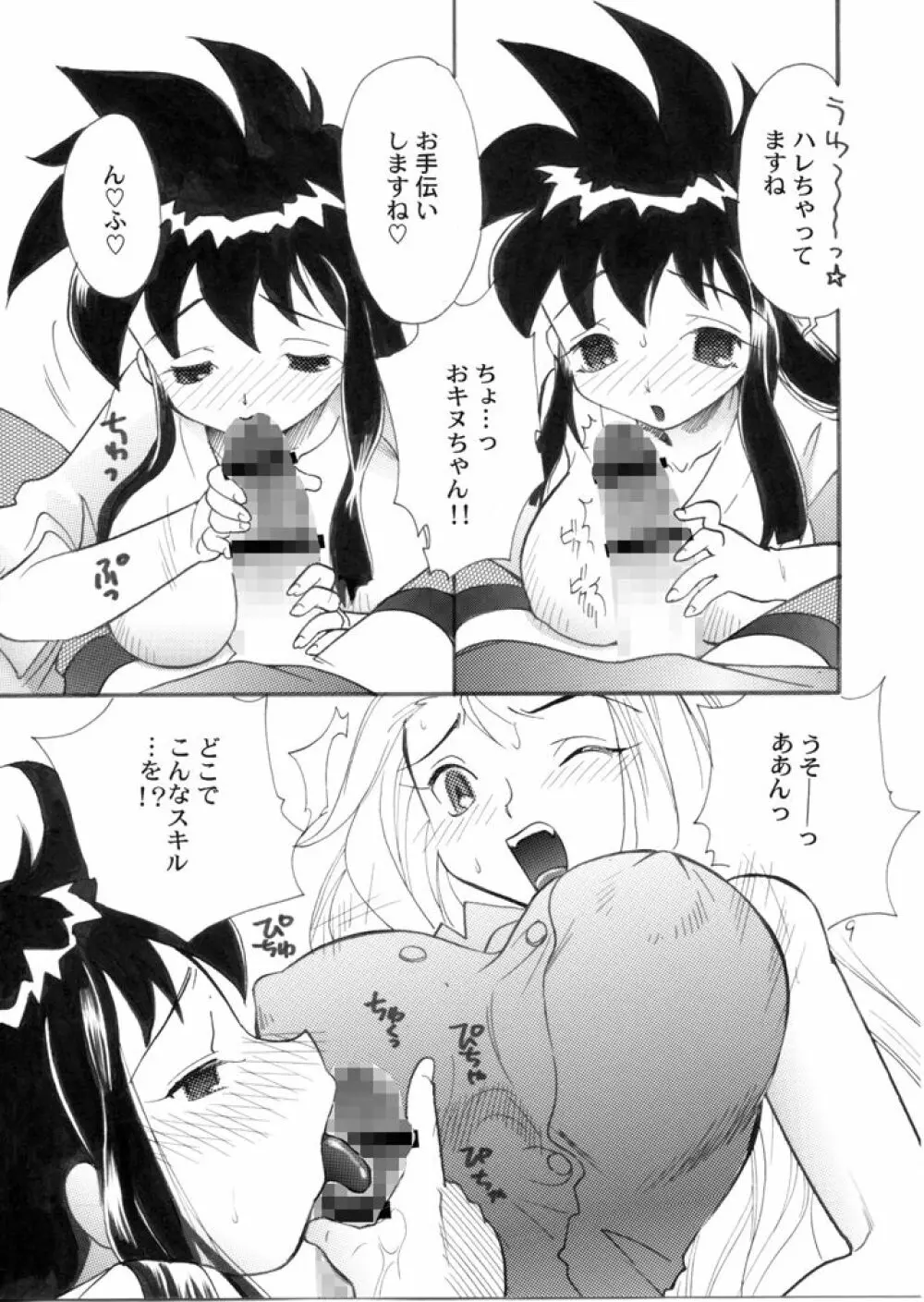 極楽大王 - page18