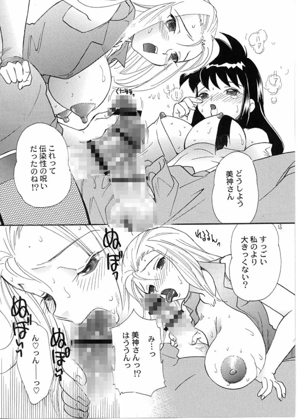 極楽大王 - page22