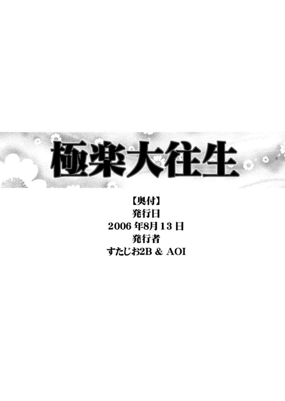 極楽大王 - page27