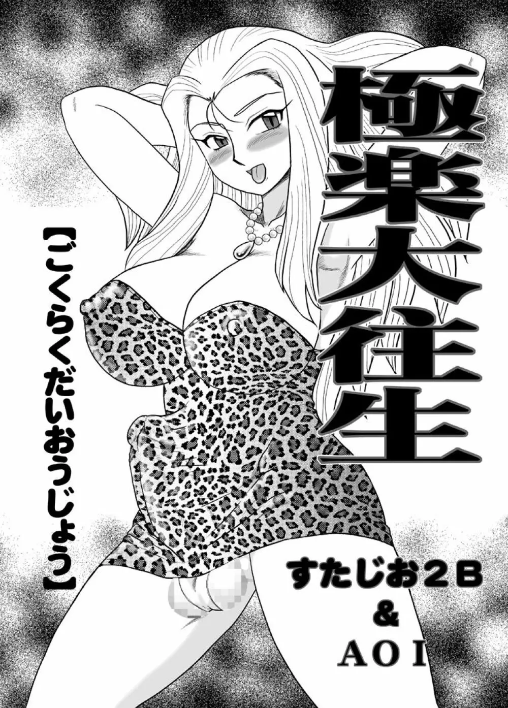 極楽大王 - page4