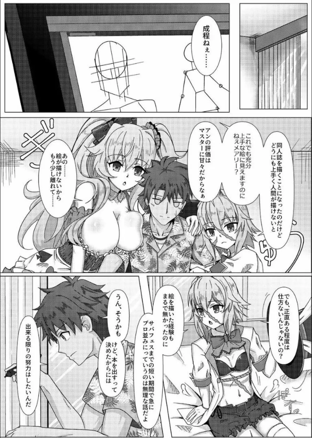 トレジャーハント - page3