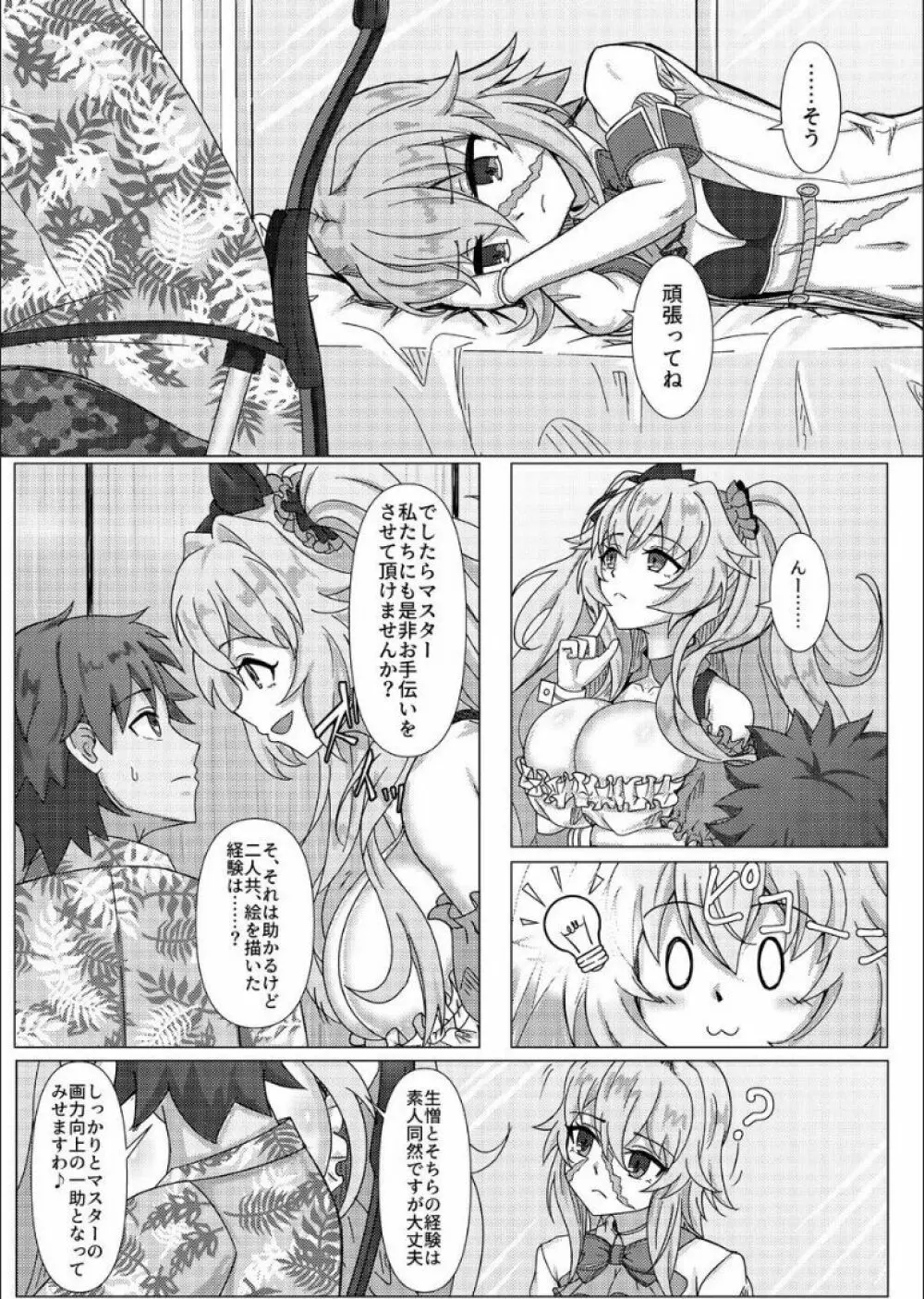 トレジャーハント - page4