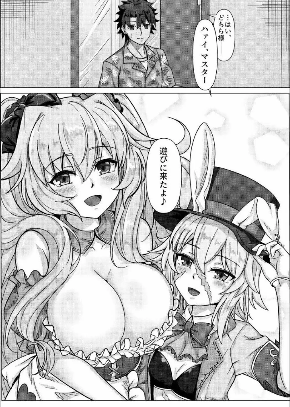 トレジャーハント - page41