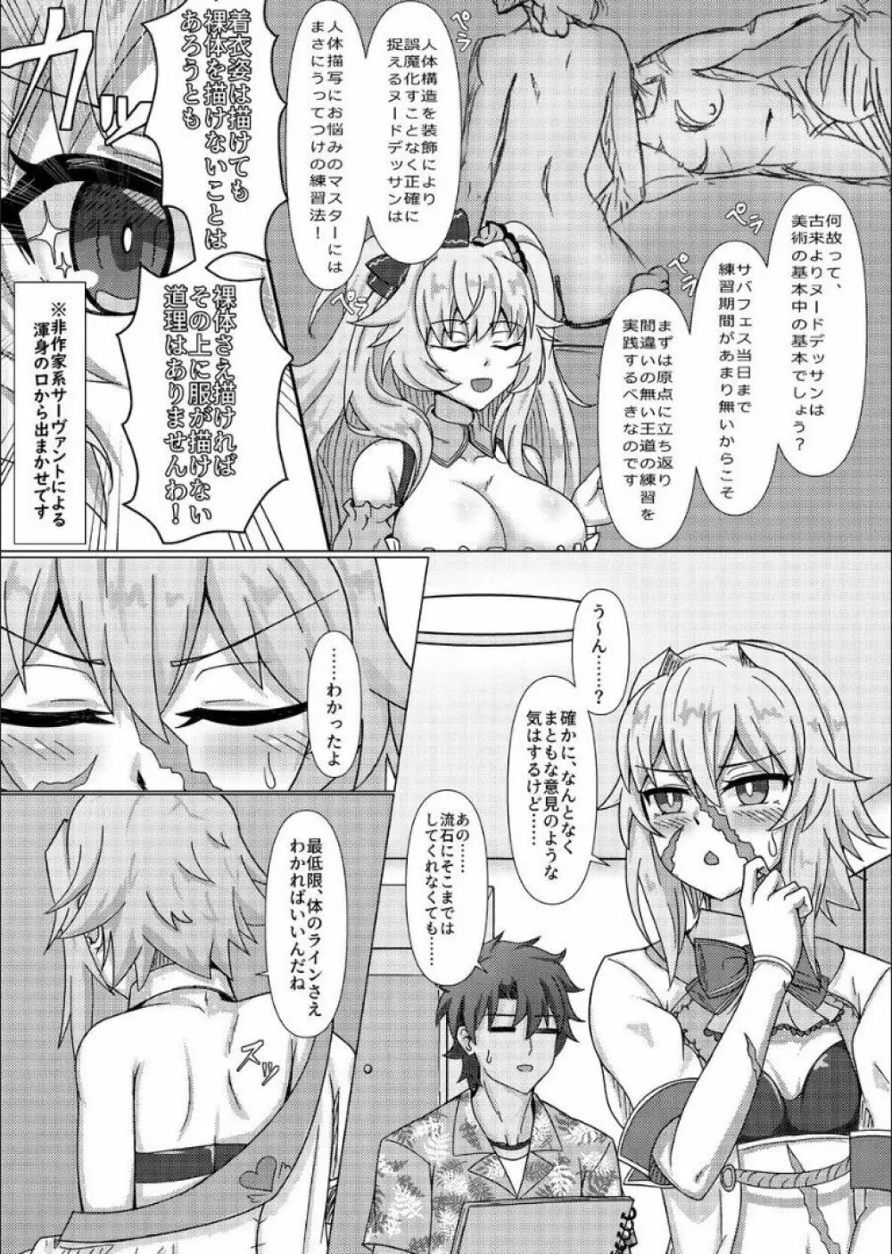 トレジャーハント - page6