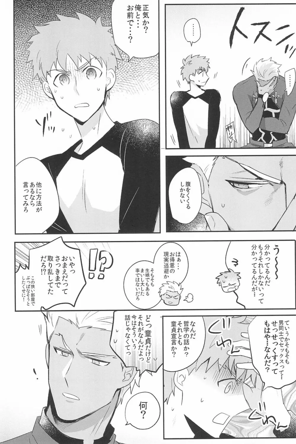 急降下弓士 - page10