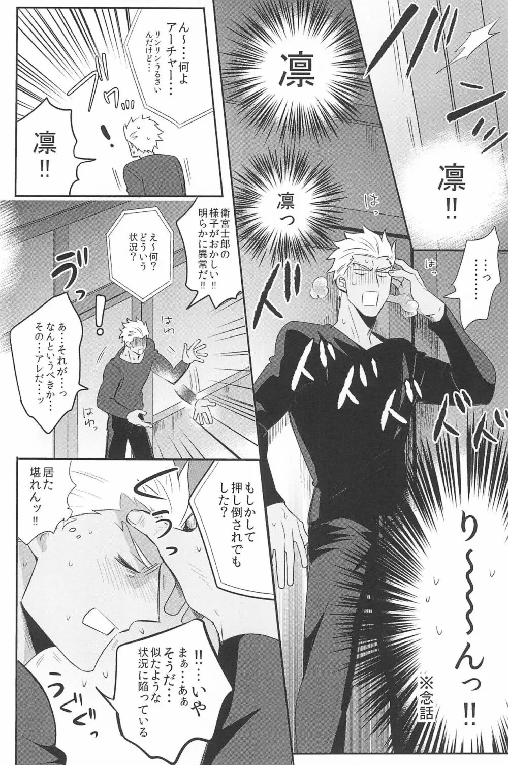急降下弓士 - page100