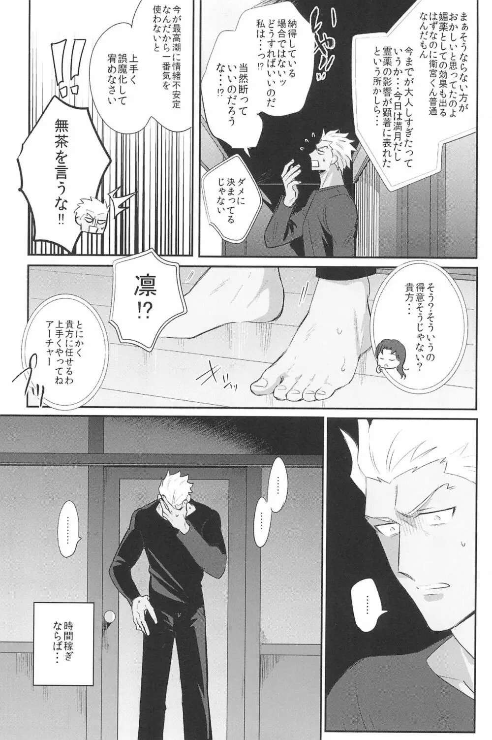 急降下弓士 - page101
