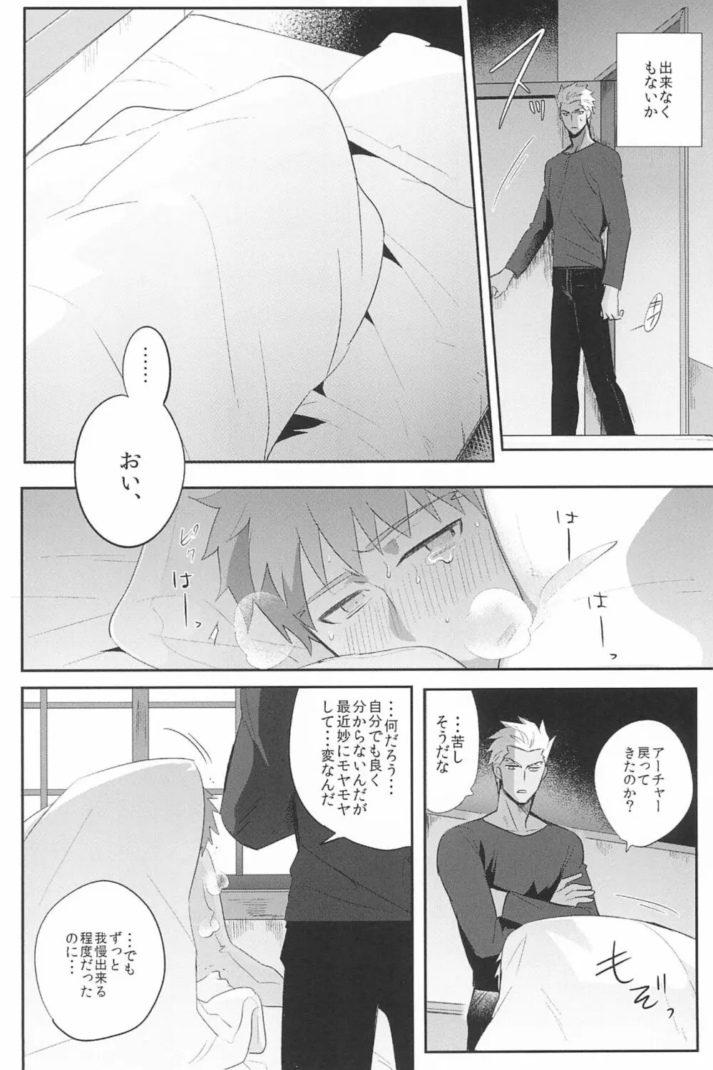 急降下弓士 - page102