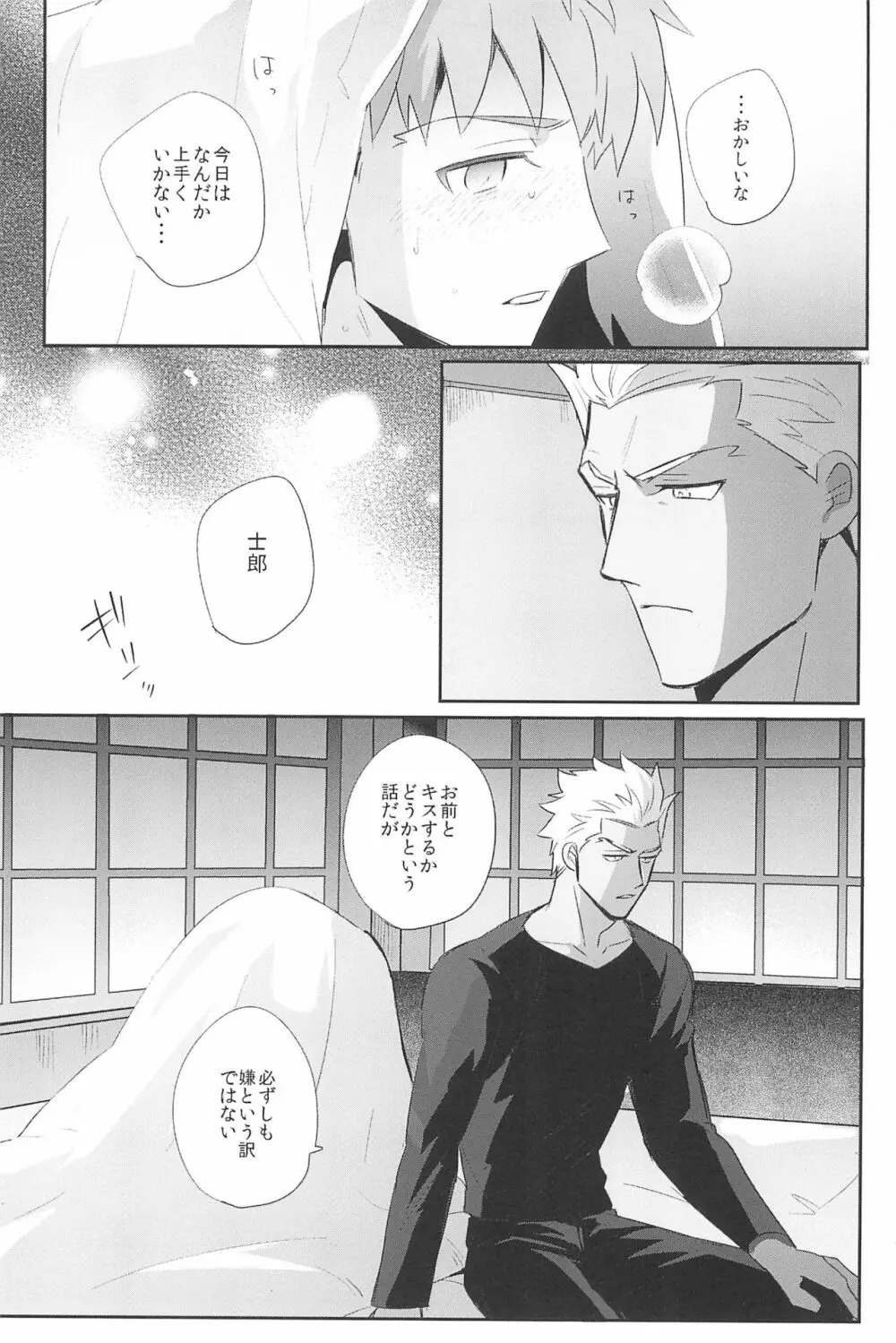 急降下弓士 - page103