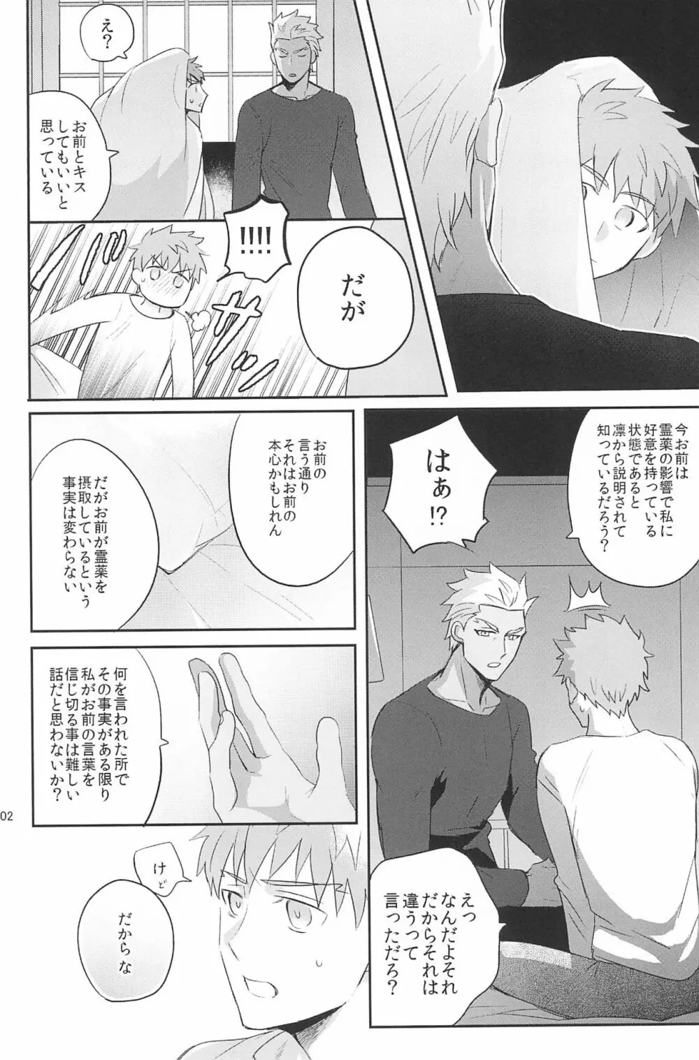 急降下弓士 - page104