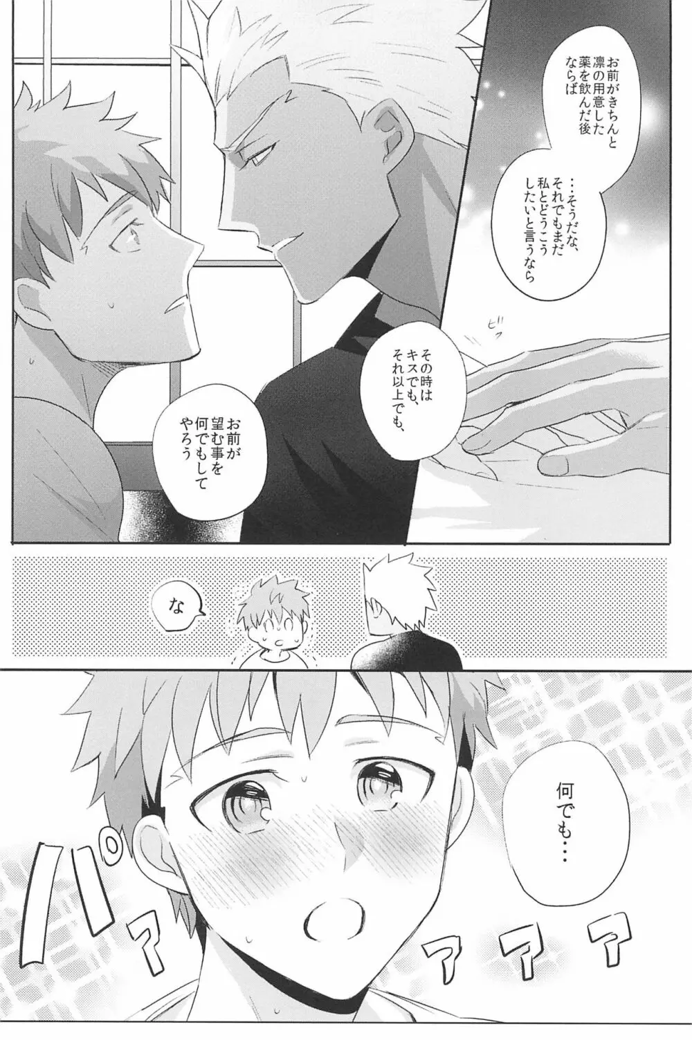 急降下弓士 - page105
