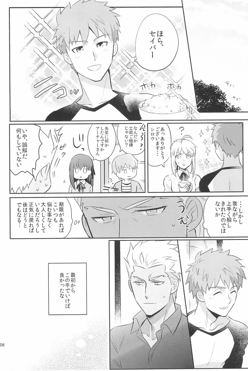 急降下弓士 - page108