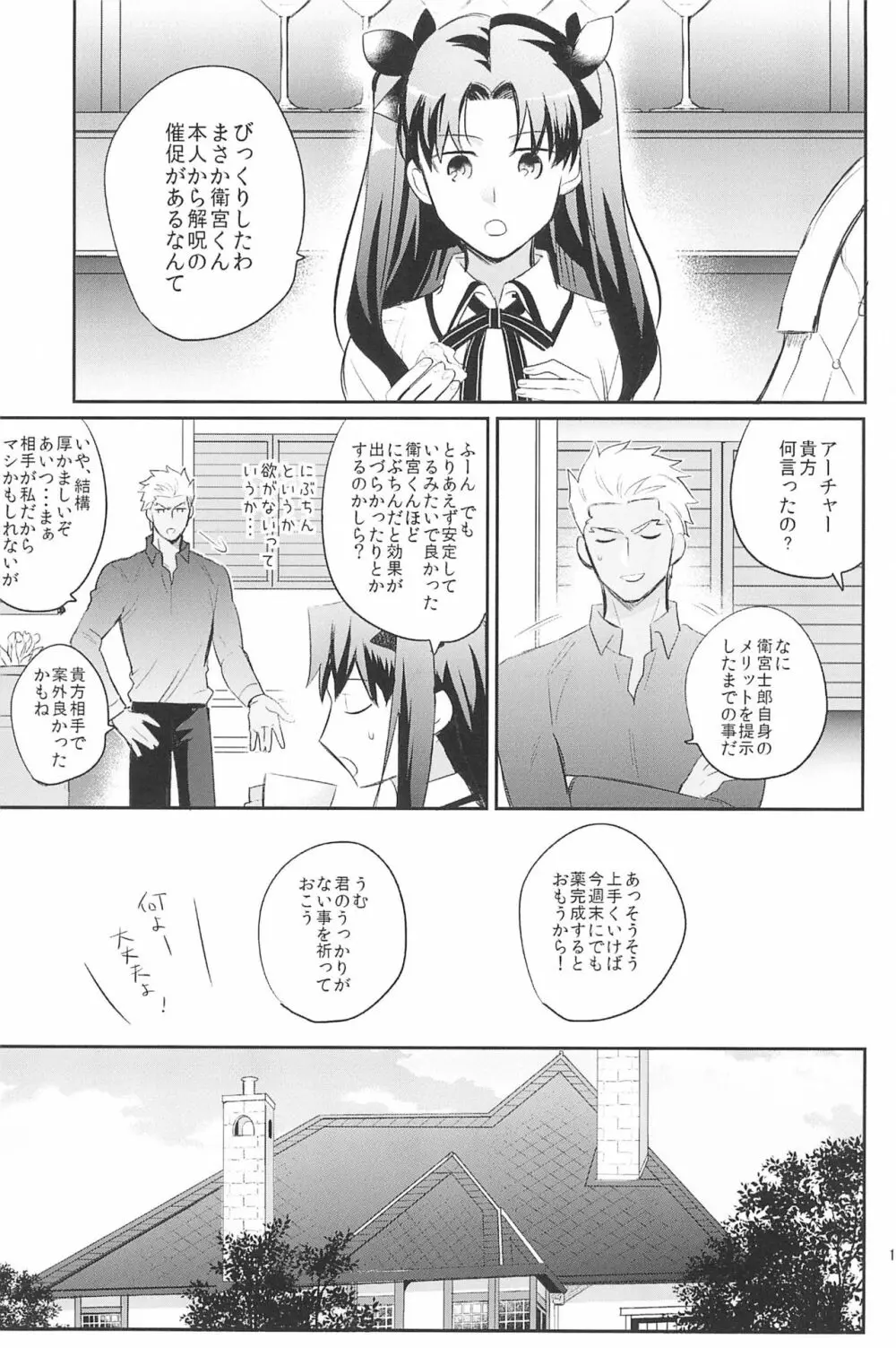 急降下弓士 - page109