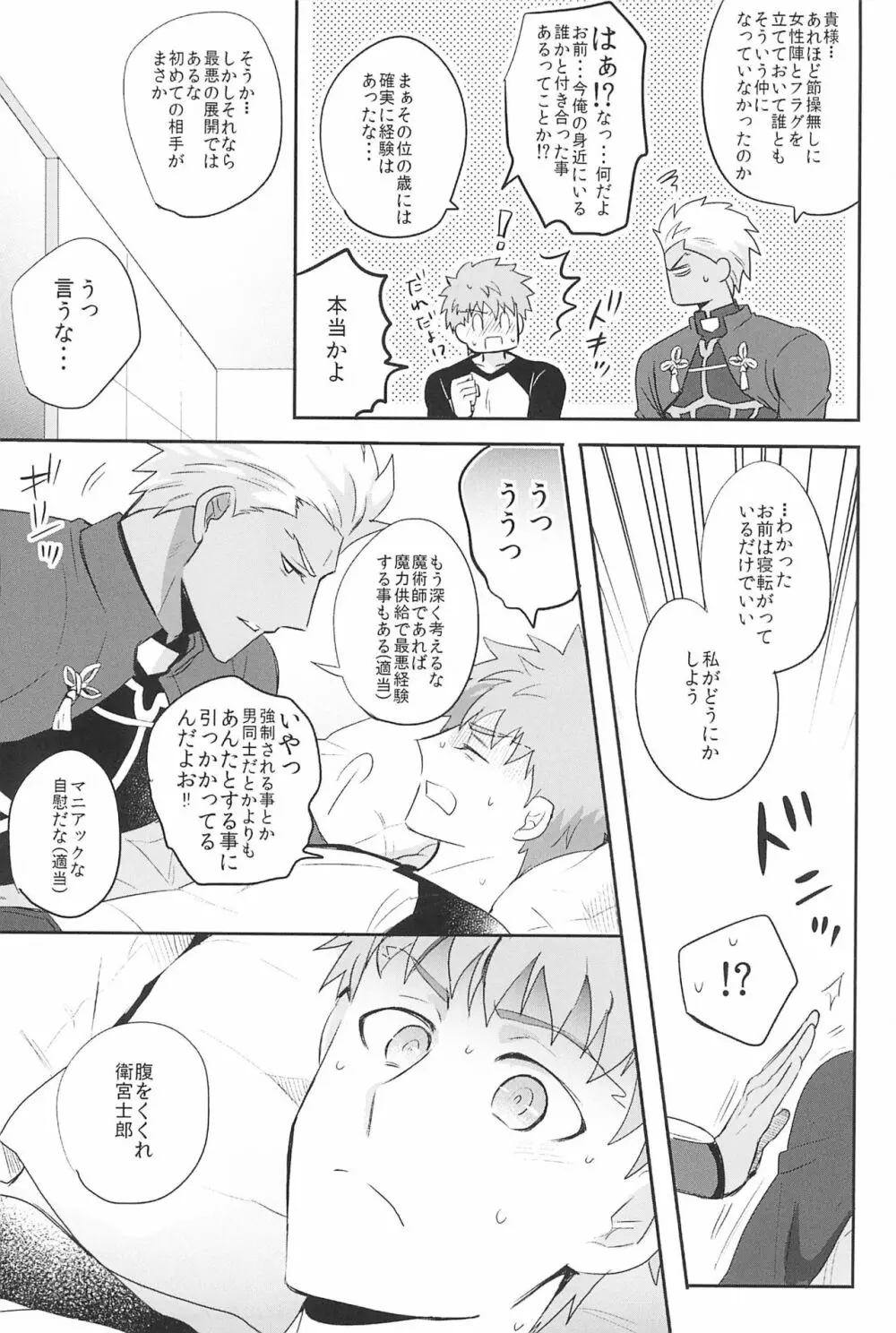 急降下弓士 - page11
