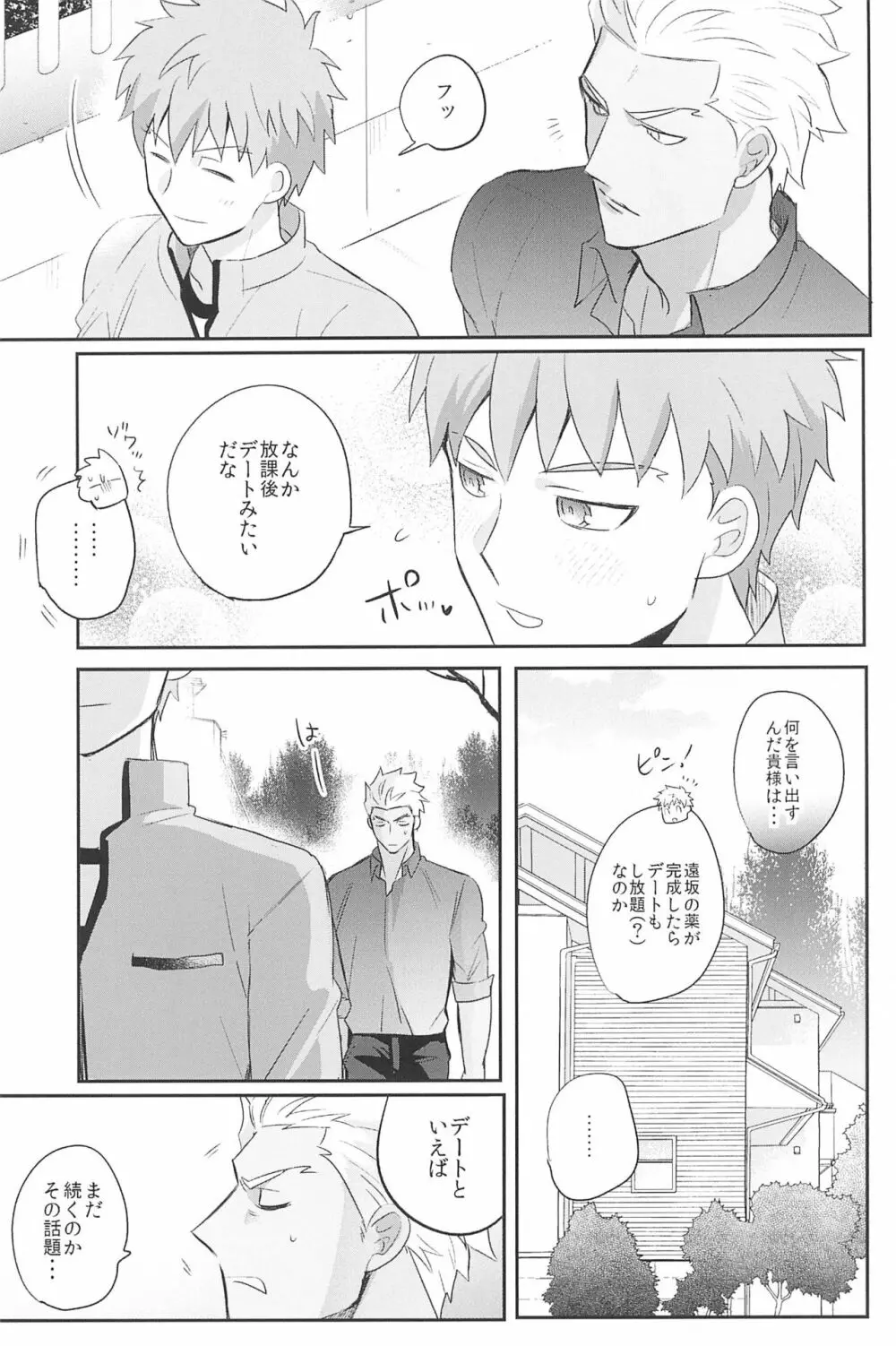 急降下弓士 - page111