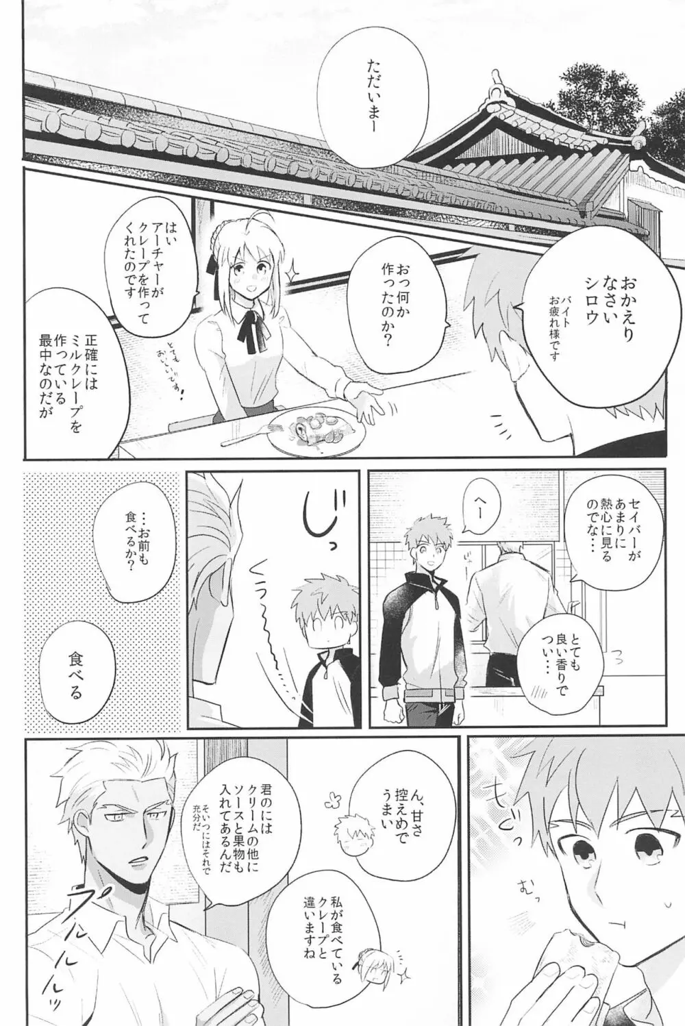 急降下弓士 - page114