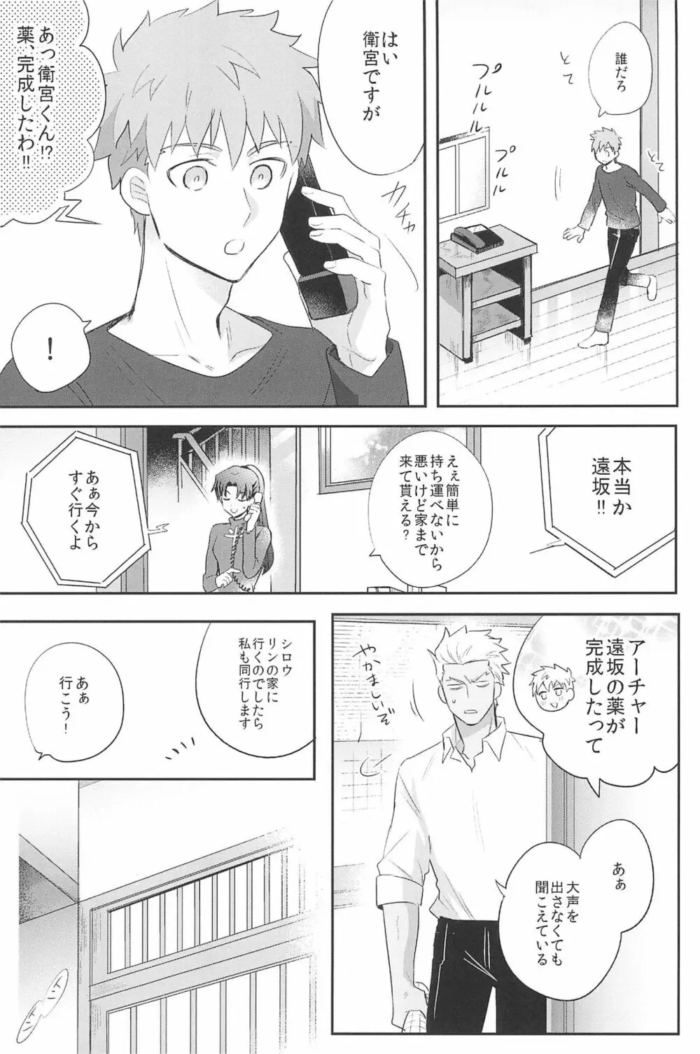 急降下弓士 - page115