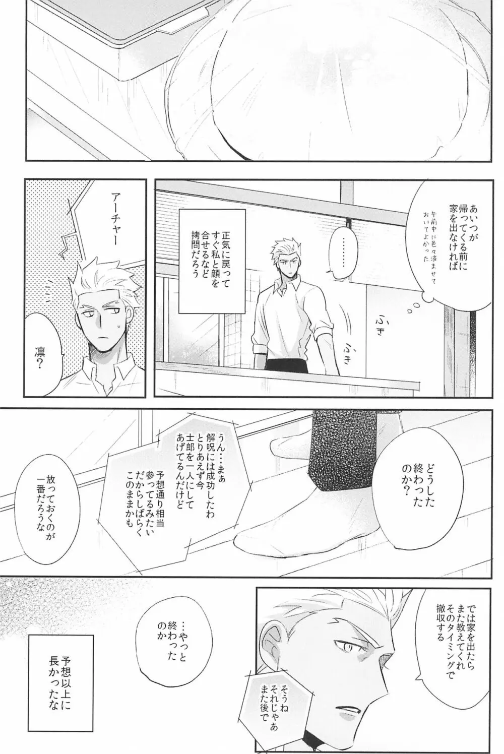 急降下弓士 - page117