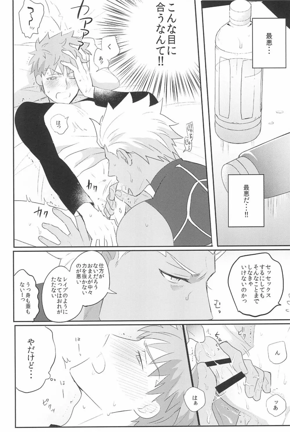 急降下弓士 - page12