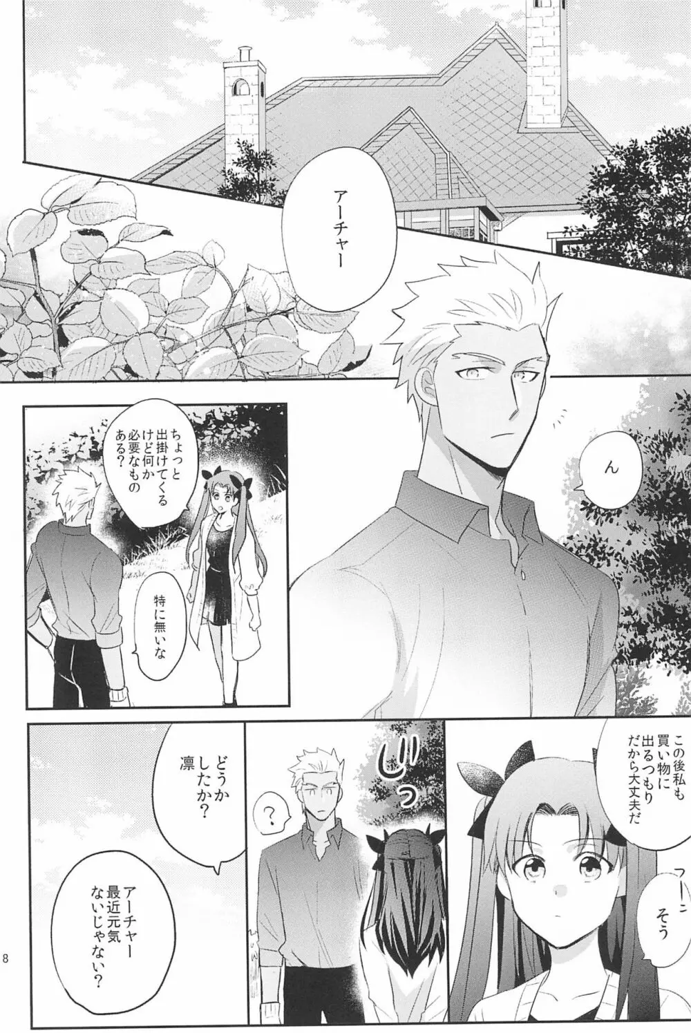 急降下弓士 - page120