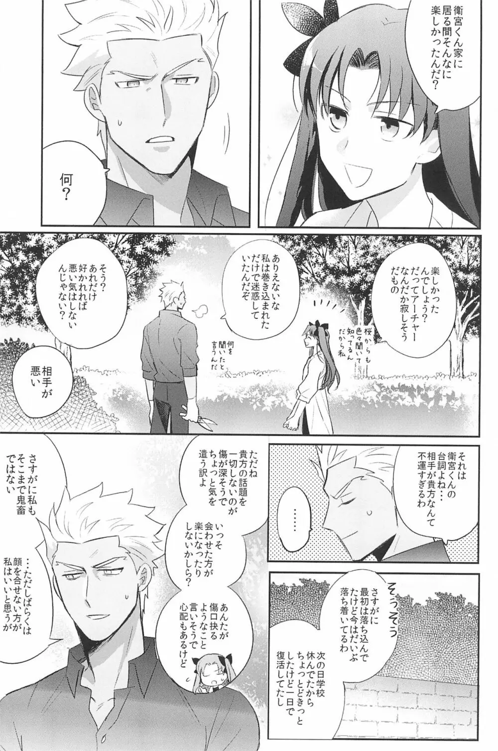 急降下弓士 - page121
