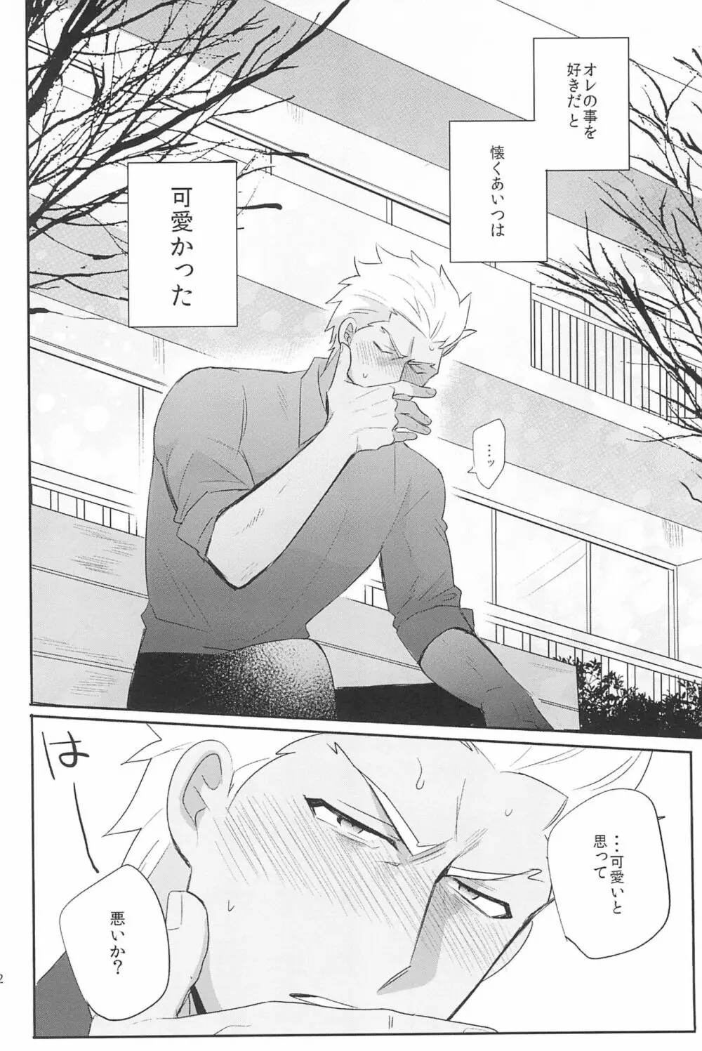 急降下弓士 - page124