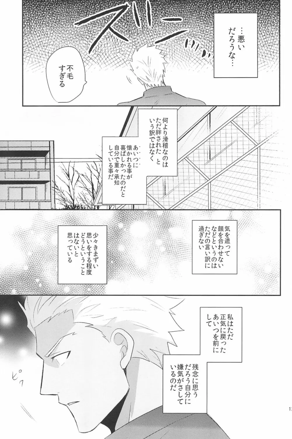 急降下弓士 - page125