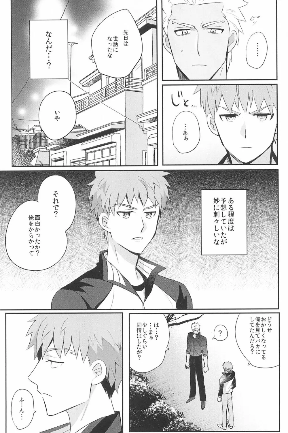 急降下弓士 - page127