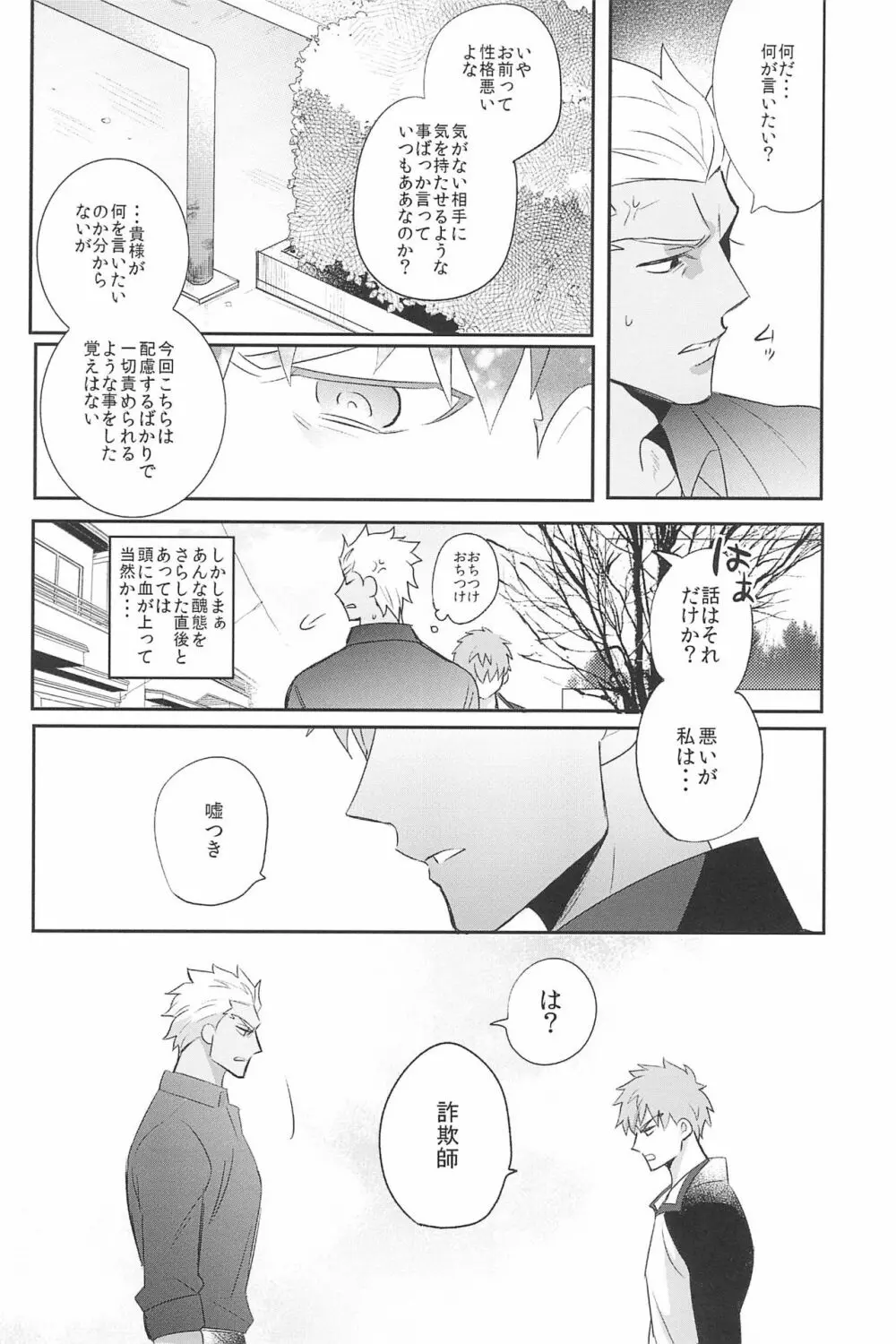 急降下弓士 - page128