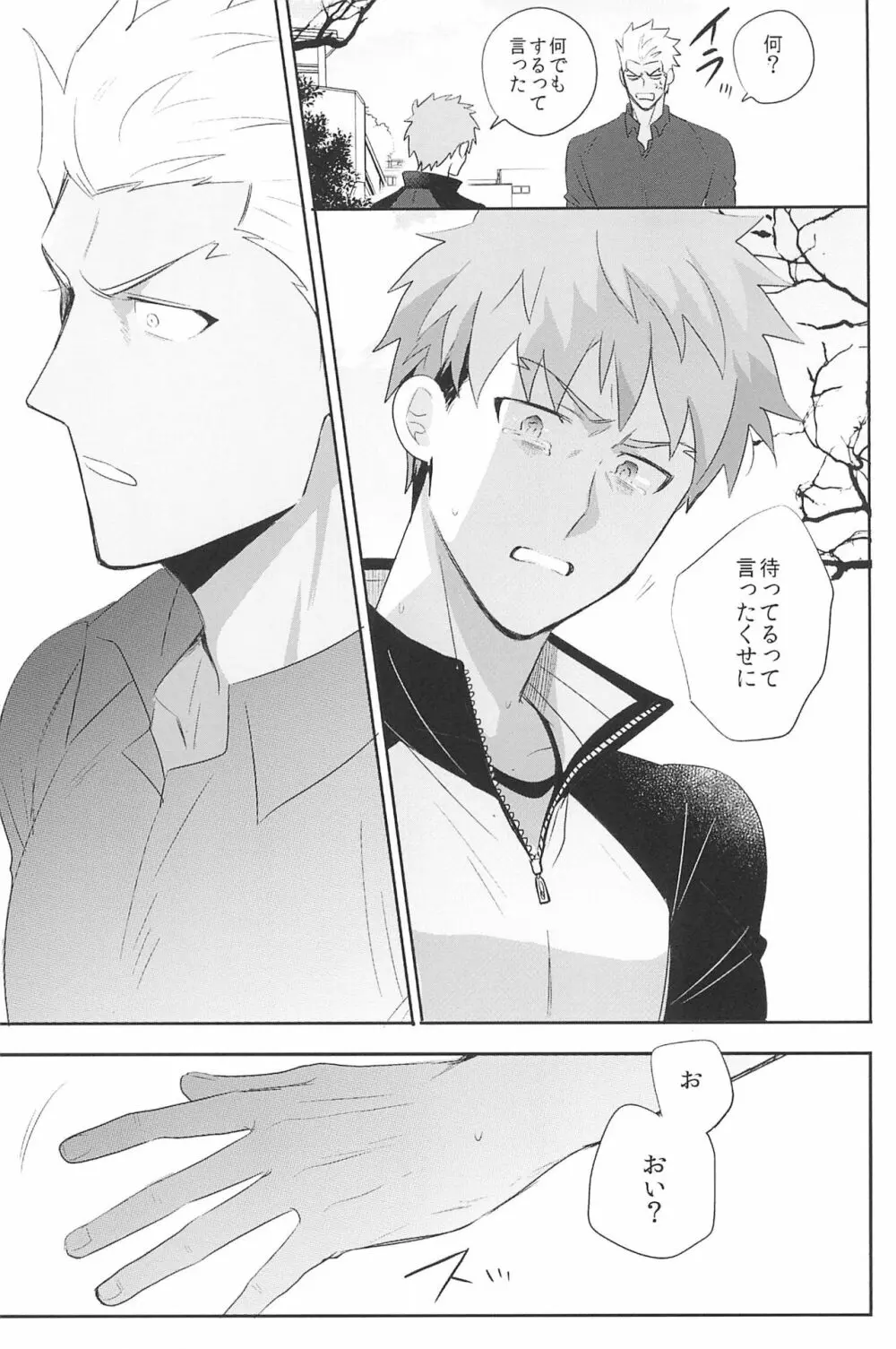 急降下弓士 - page129