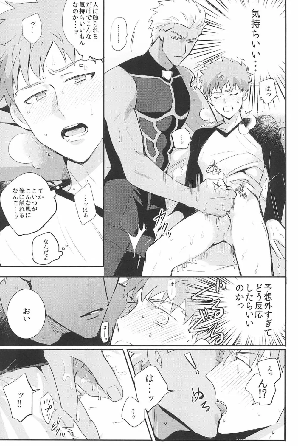 急降下弓士 - page13