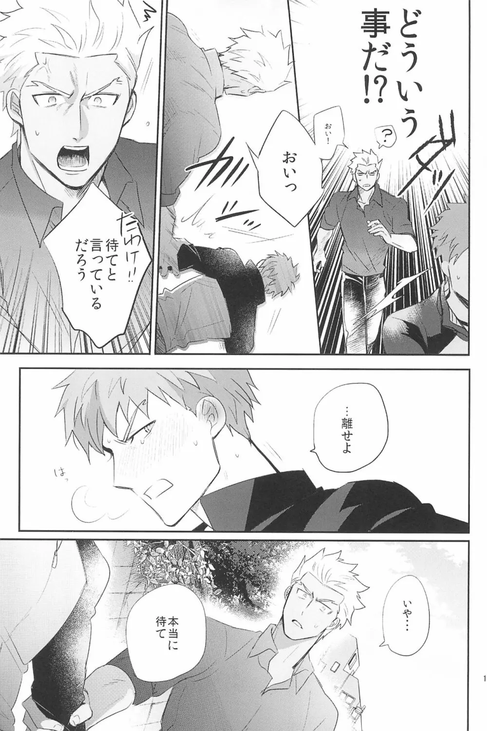 急降下弓士 - page131