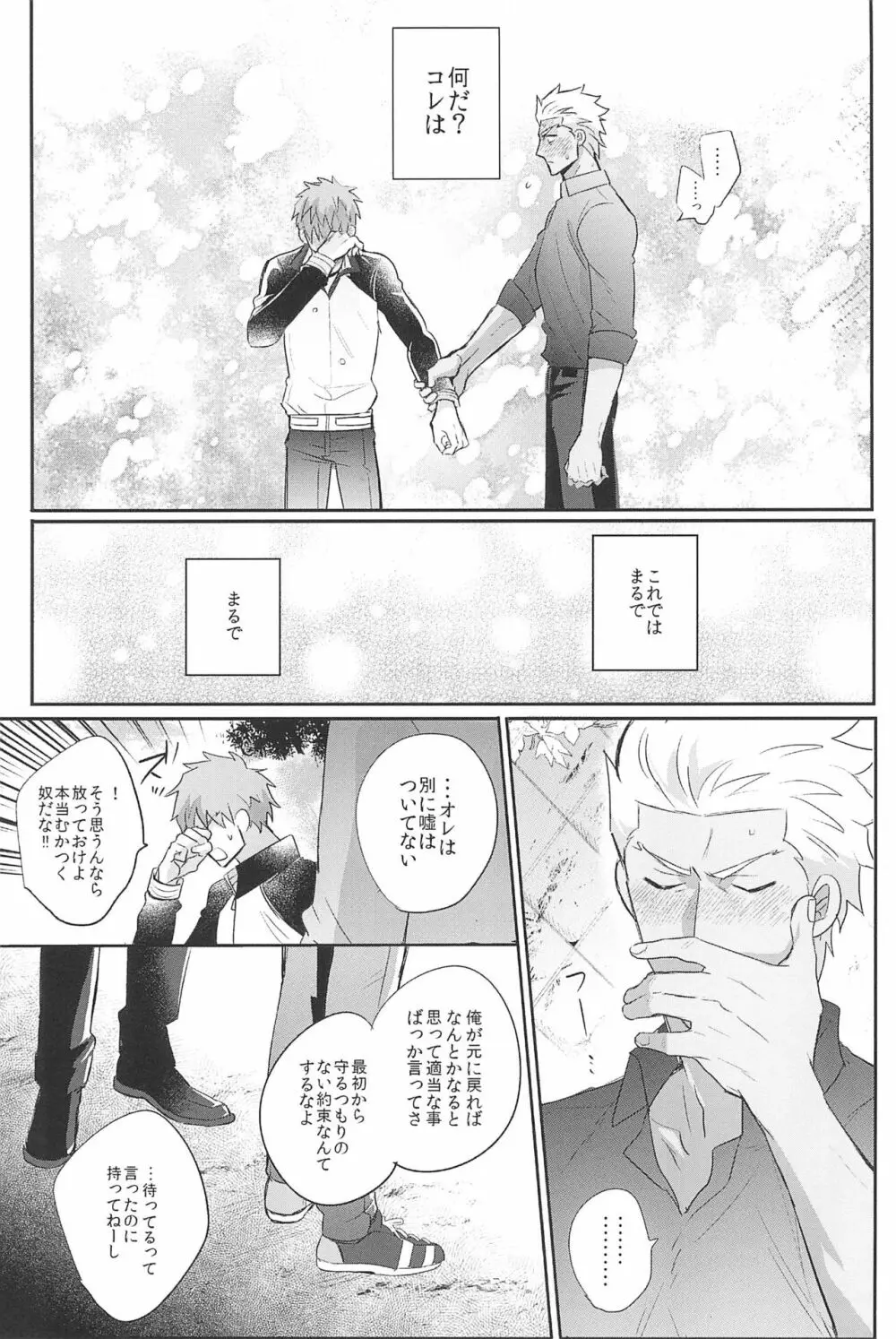 急降下弓士 - page133