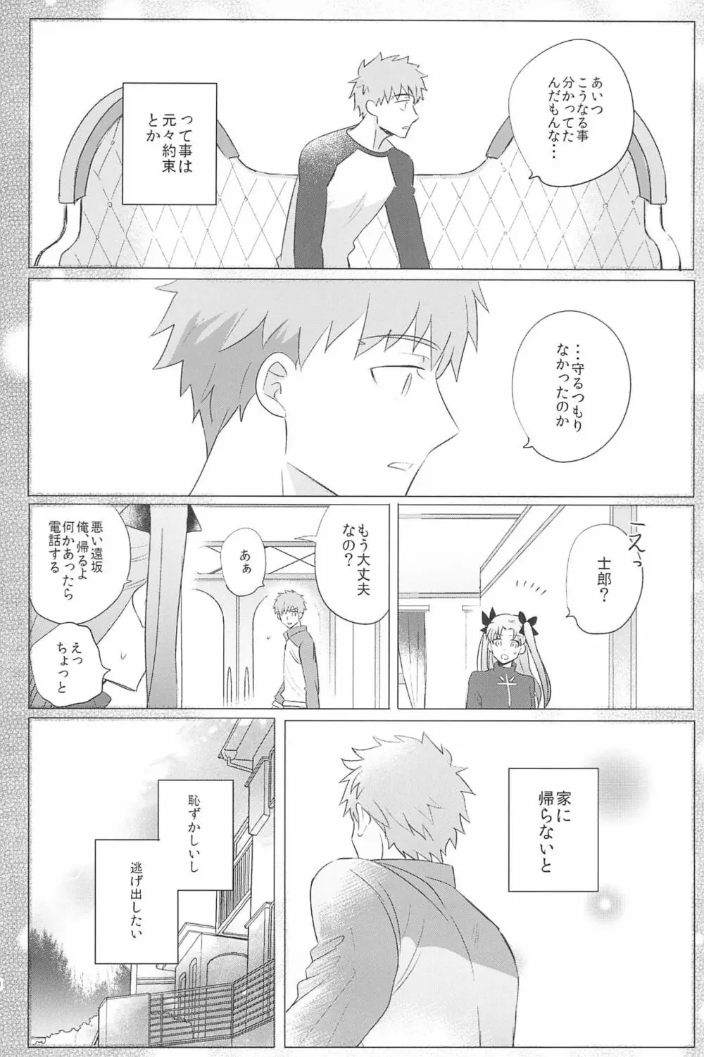 急降下弓士 - page142
