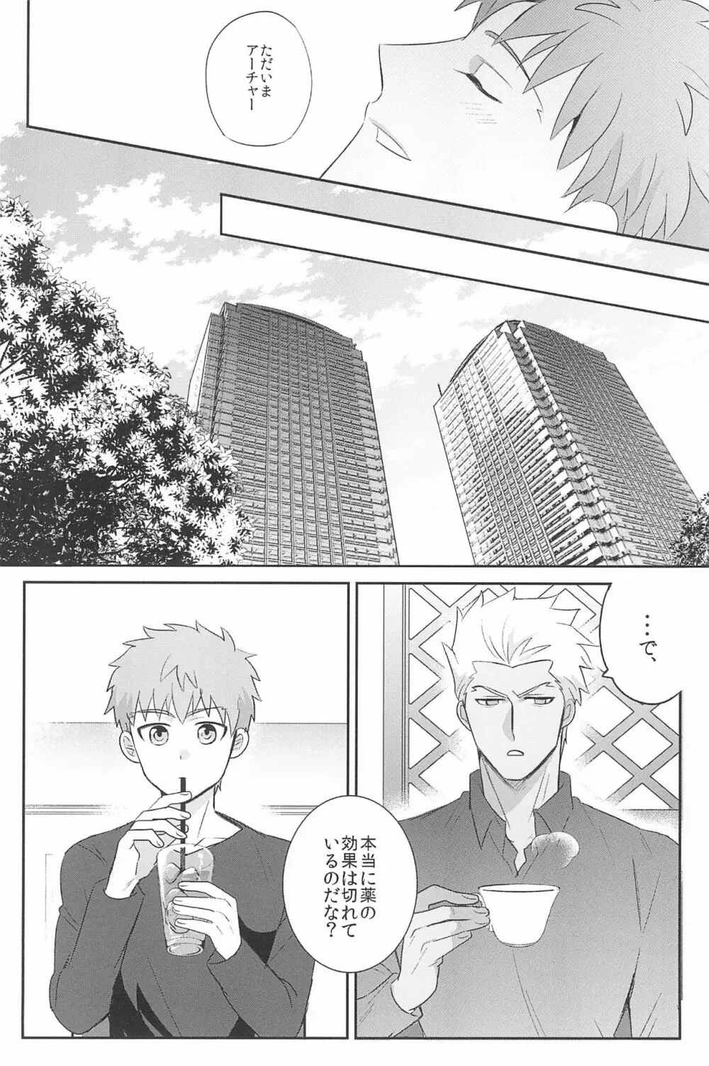 急降下弓士 - page146