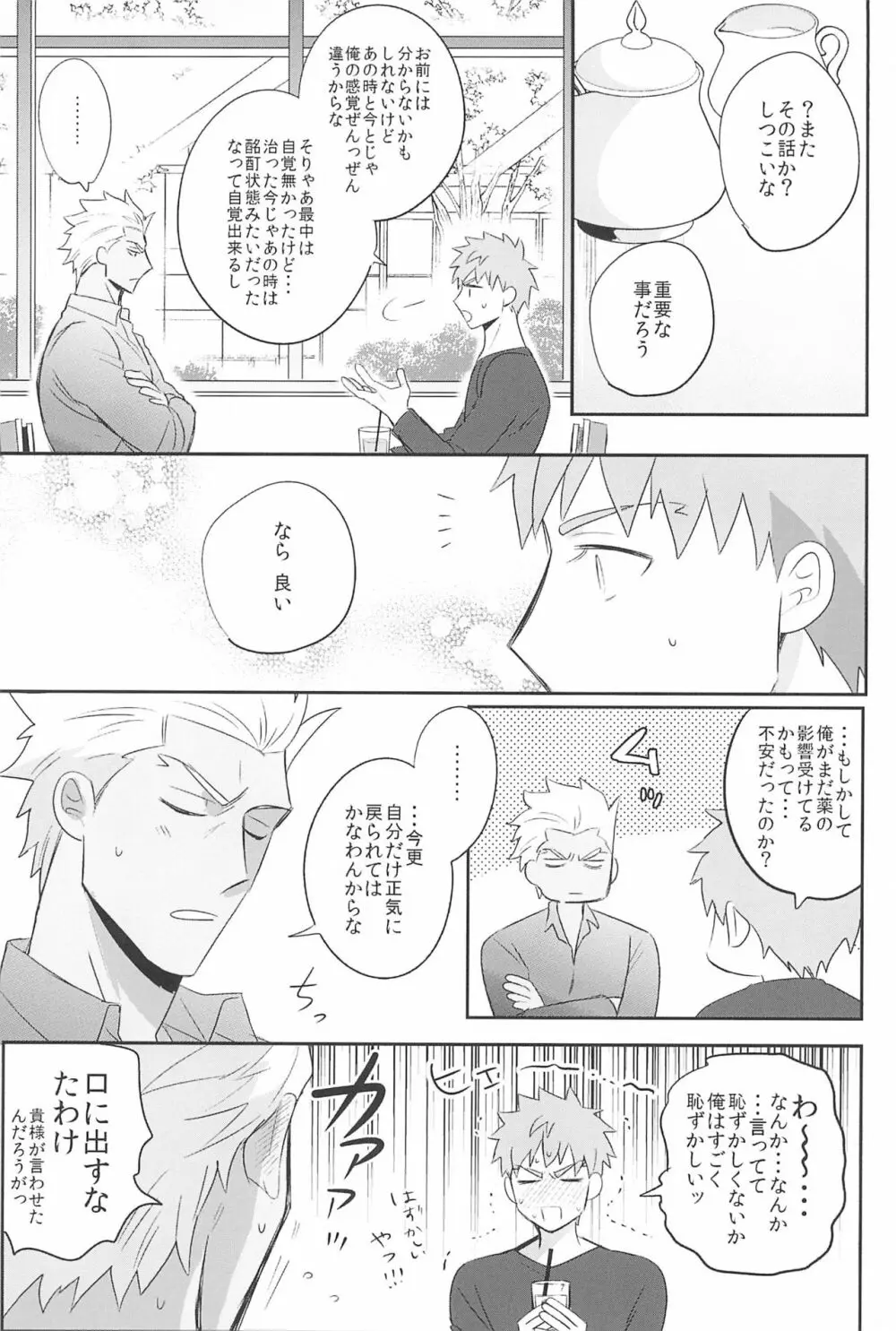 急降下弓士 - page147