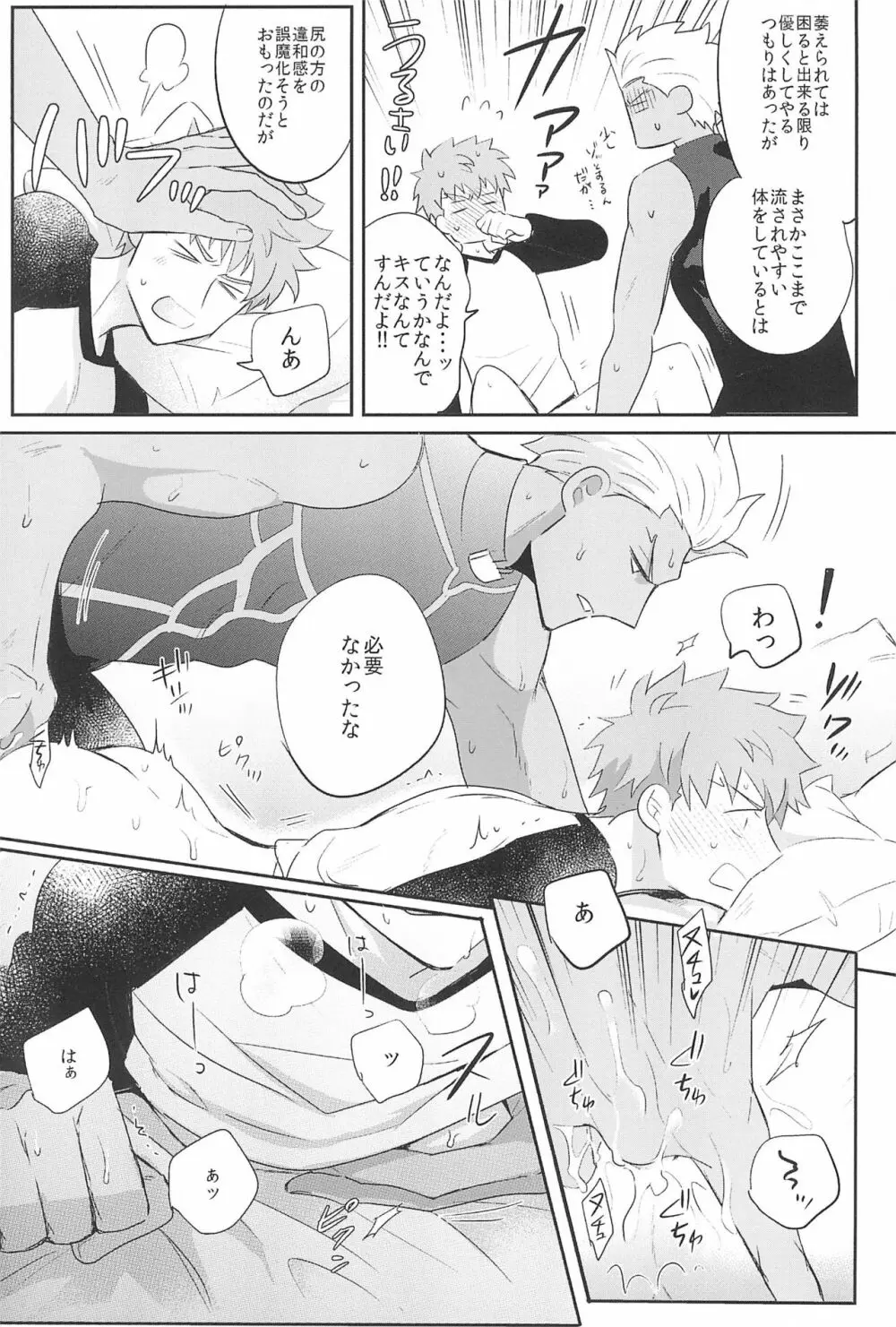 急降下弓士 - page15