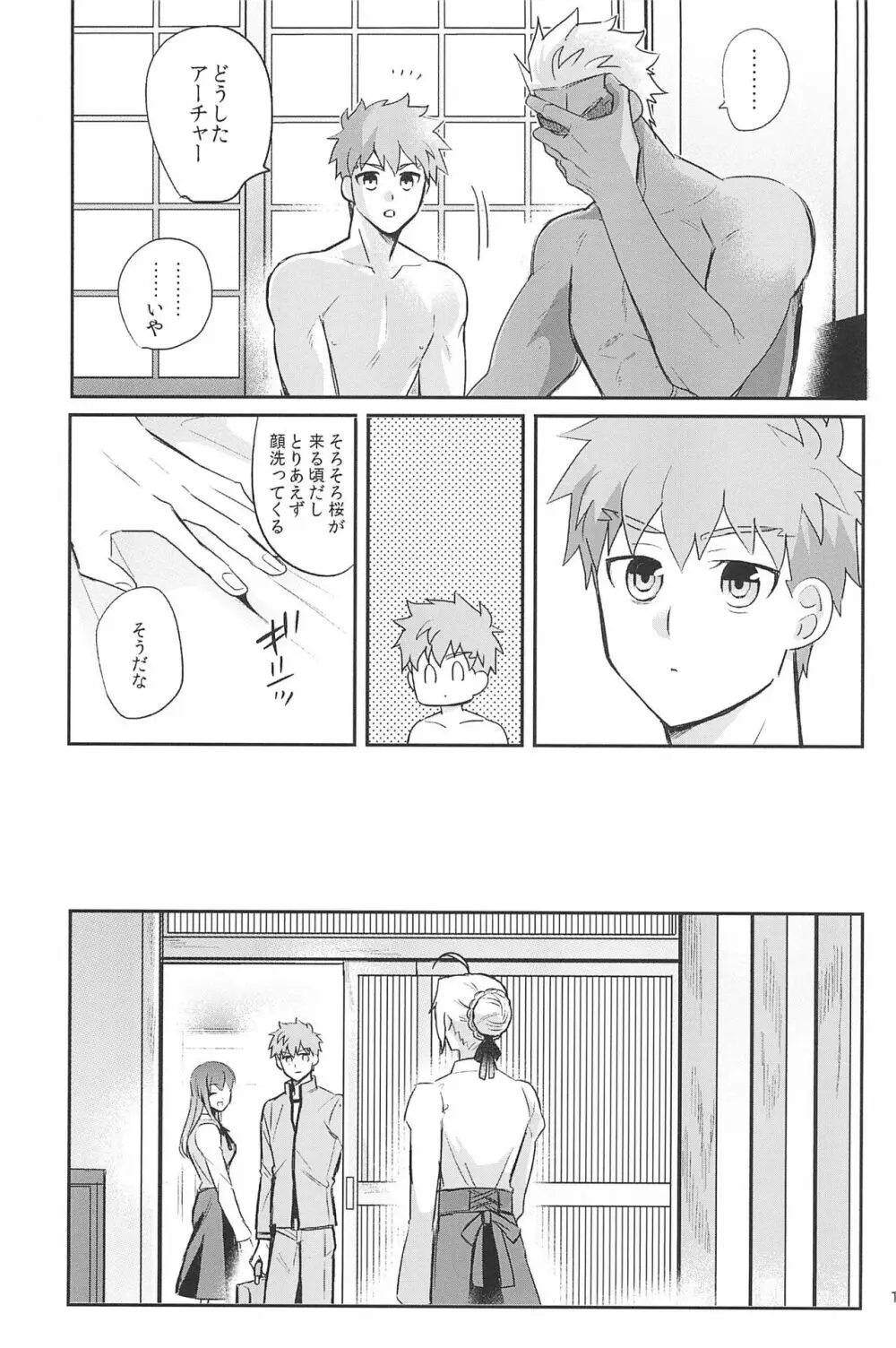 急降下弓士 - page153