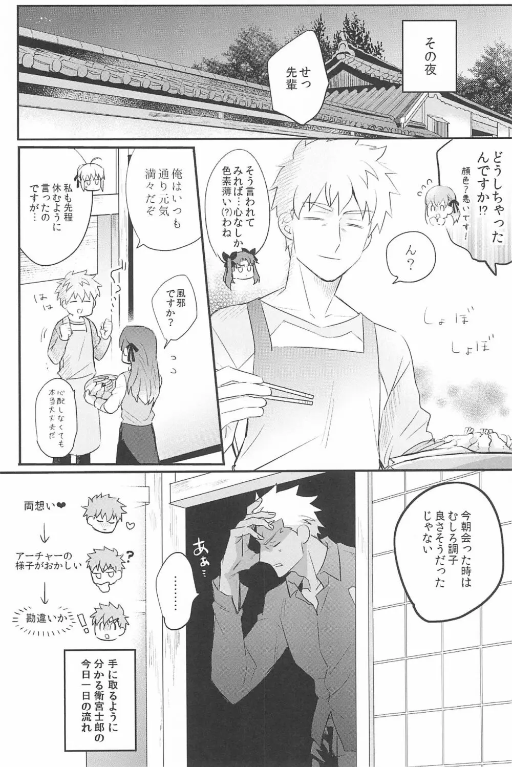 急降下弓士 - page154