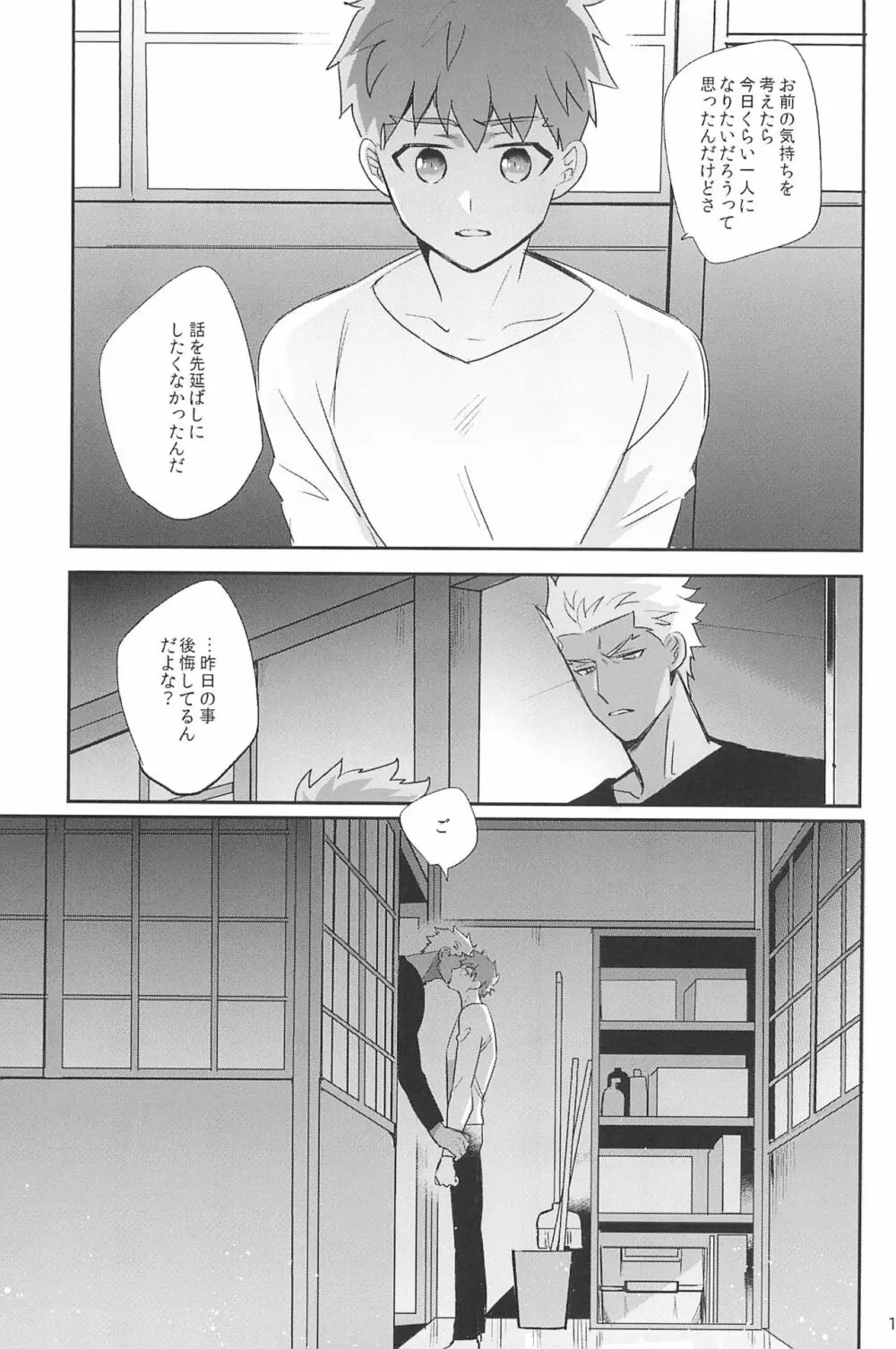 急降下弓士 - page155