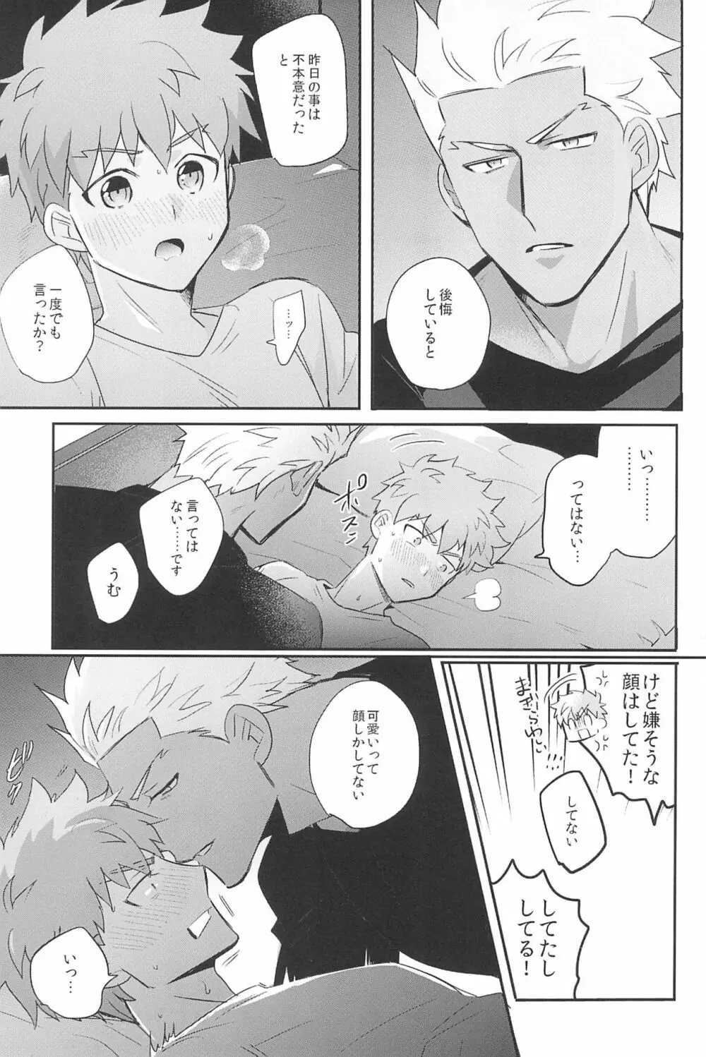 急降下弓士 - page157
