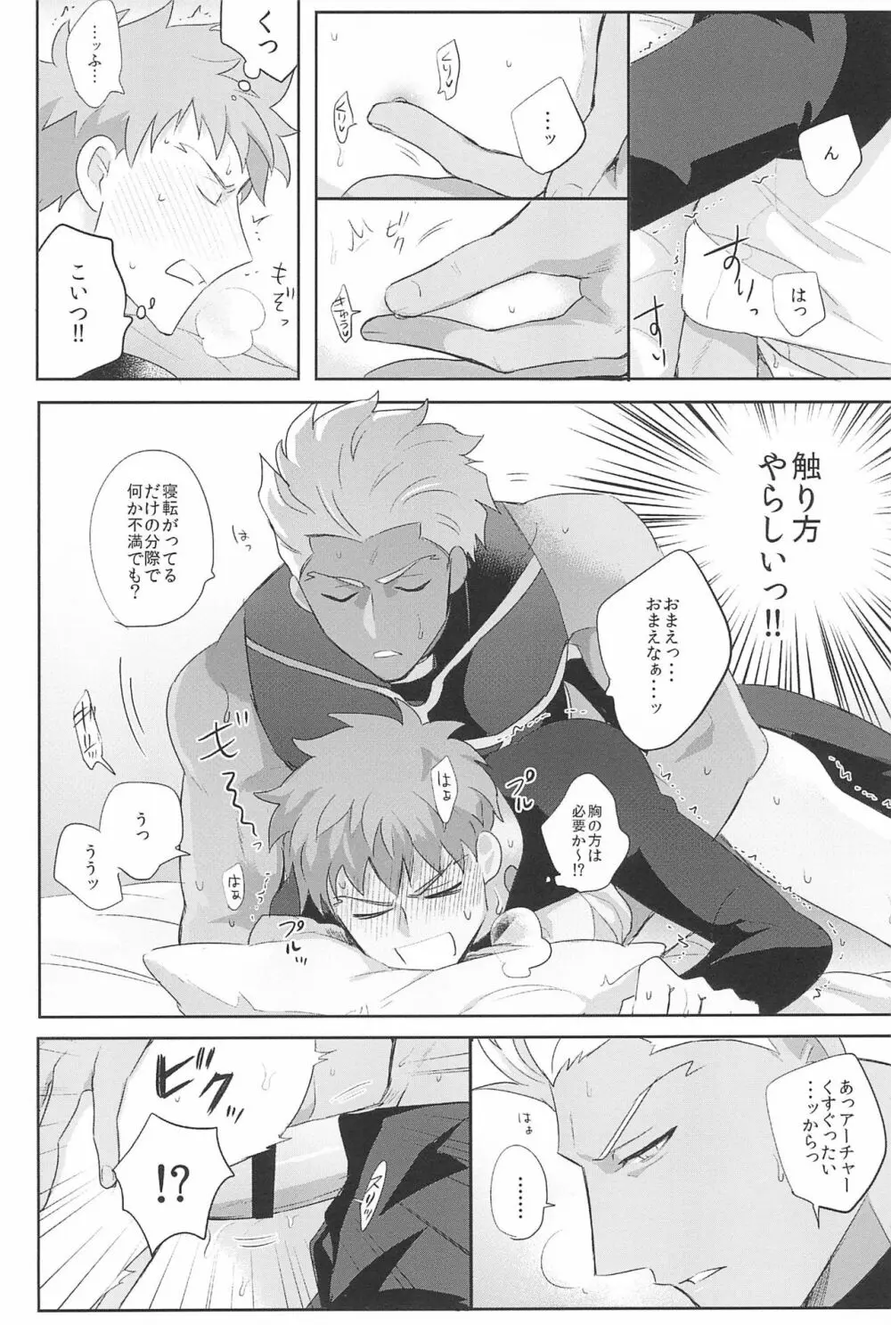 急降下弓士 - page16